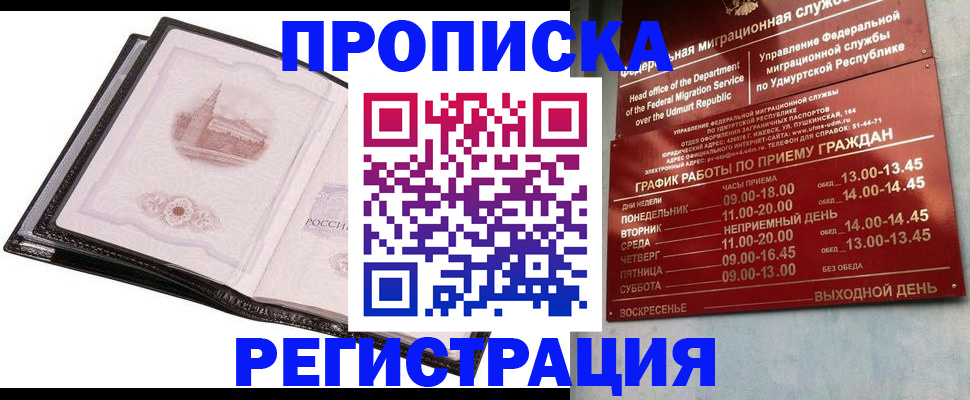 прописка 2025 в Челябинской области