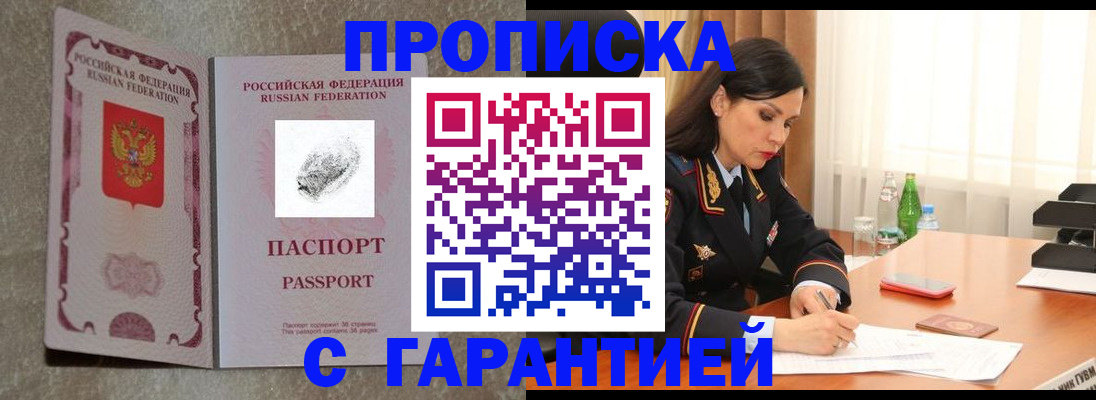 прописка 2025 в Челябинской области