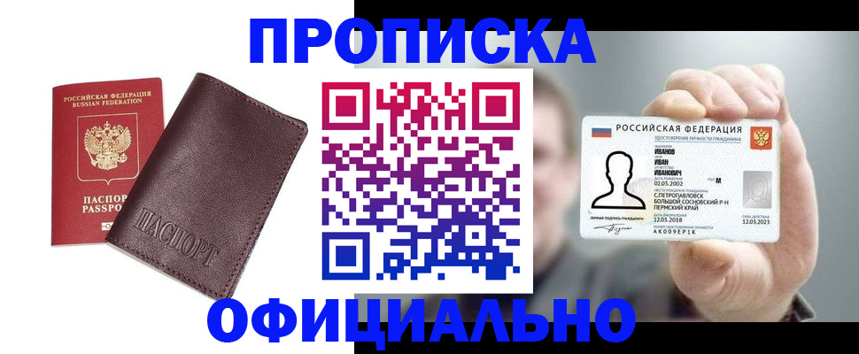 прописка для школы в Челябинской области