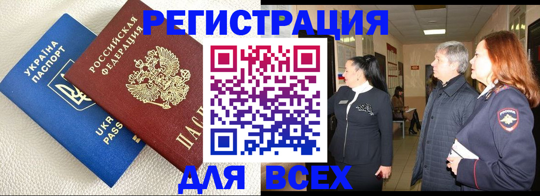 где прописаться в Челябинской области
